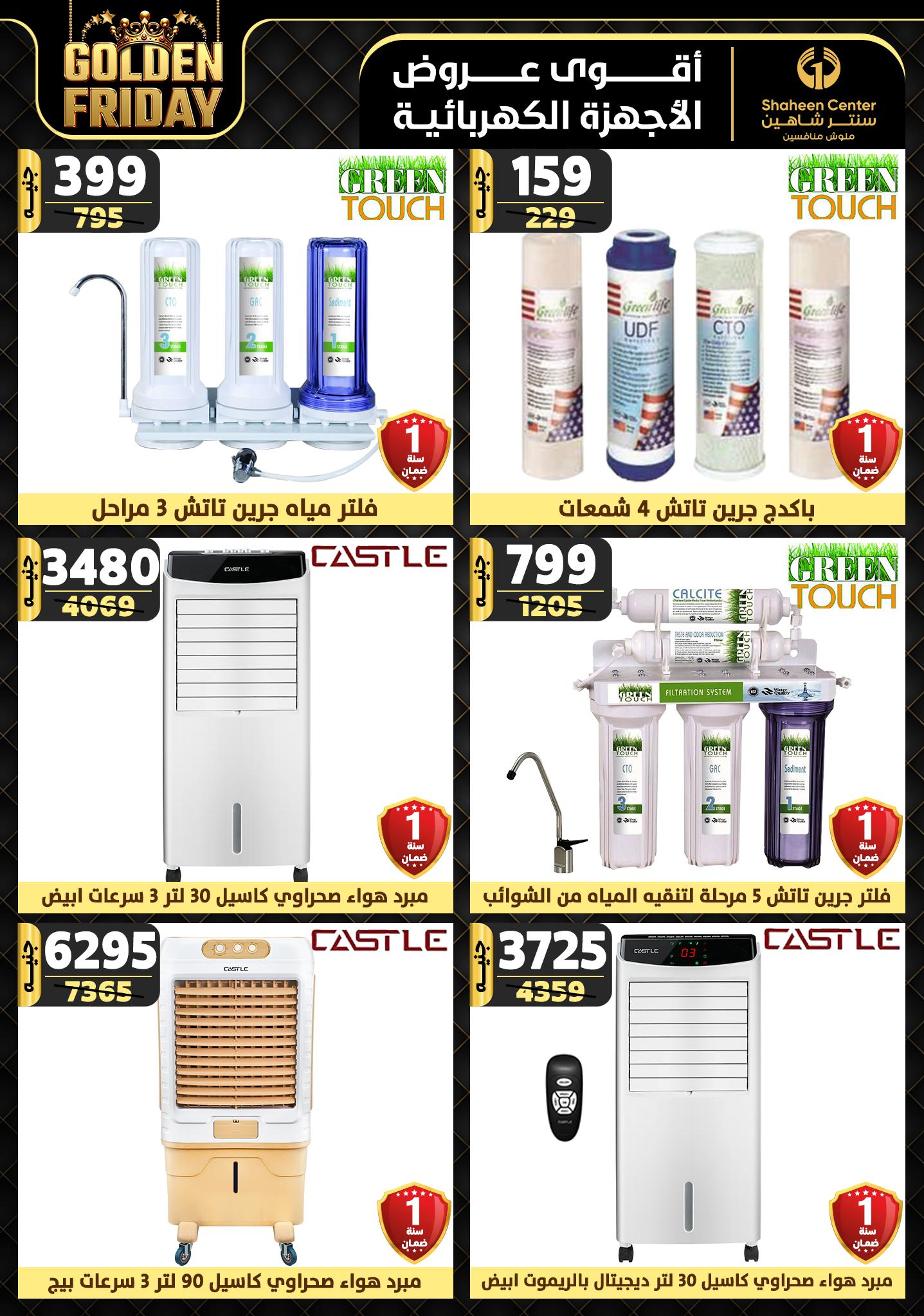 shaheen-center offers from 7nov to 13nov 2024 عروض سنتر شاهين من 7 نوفمبر حتى 13 نوفمبر 2024 صفحة رقم 157